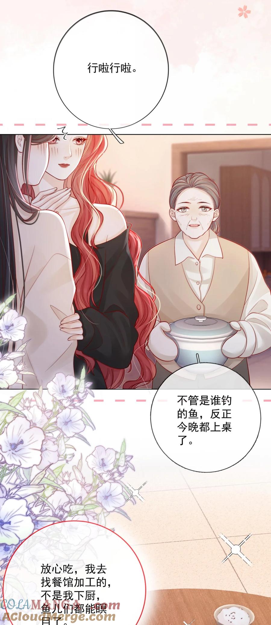 《疾风吻月光》046 小汀小汀，你喜不喜欢我？ 第17页