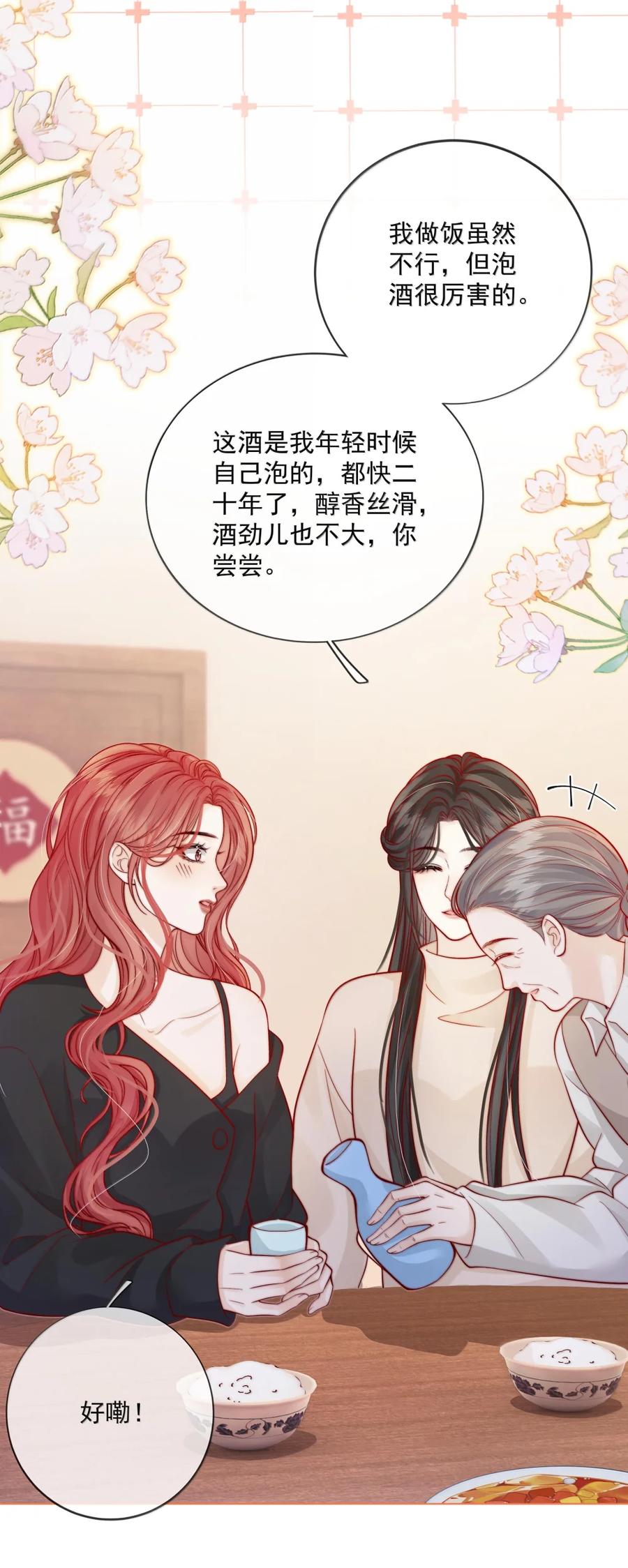 《疾风吻月光》046 小汀小汀，你喜不喜欢我？ 第24页