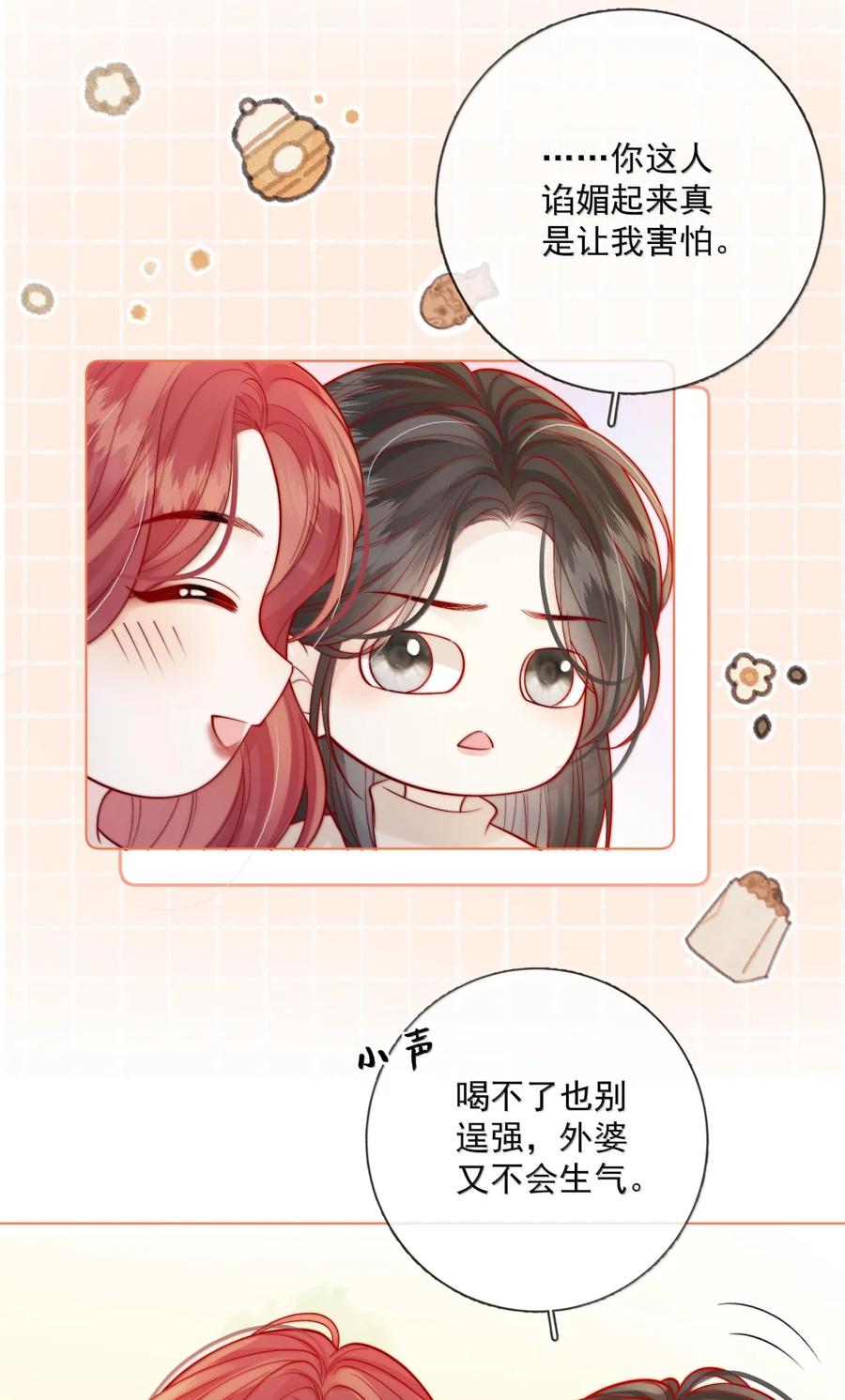 《疾风吻月光》046 小汀小汀，你喜不喜欢我？ 第26页