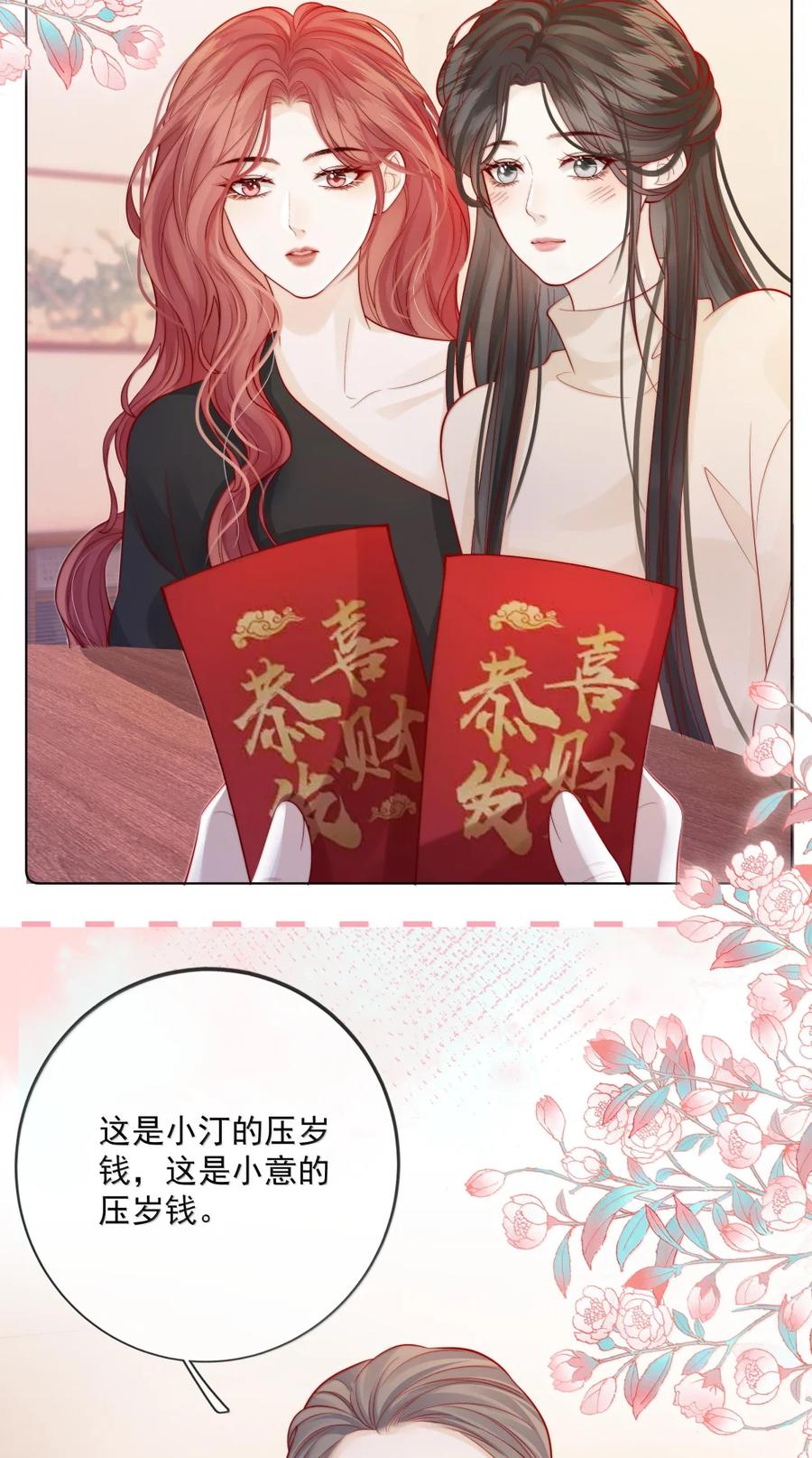 《疾风吻月光》046 小汀小汀，你喜不喜欢我？ 第20页