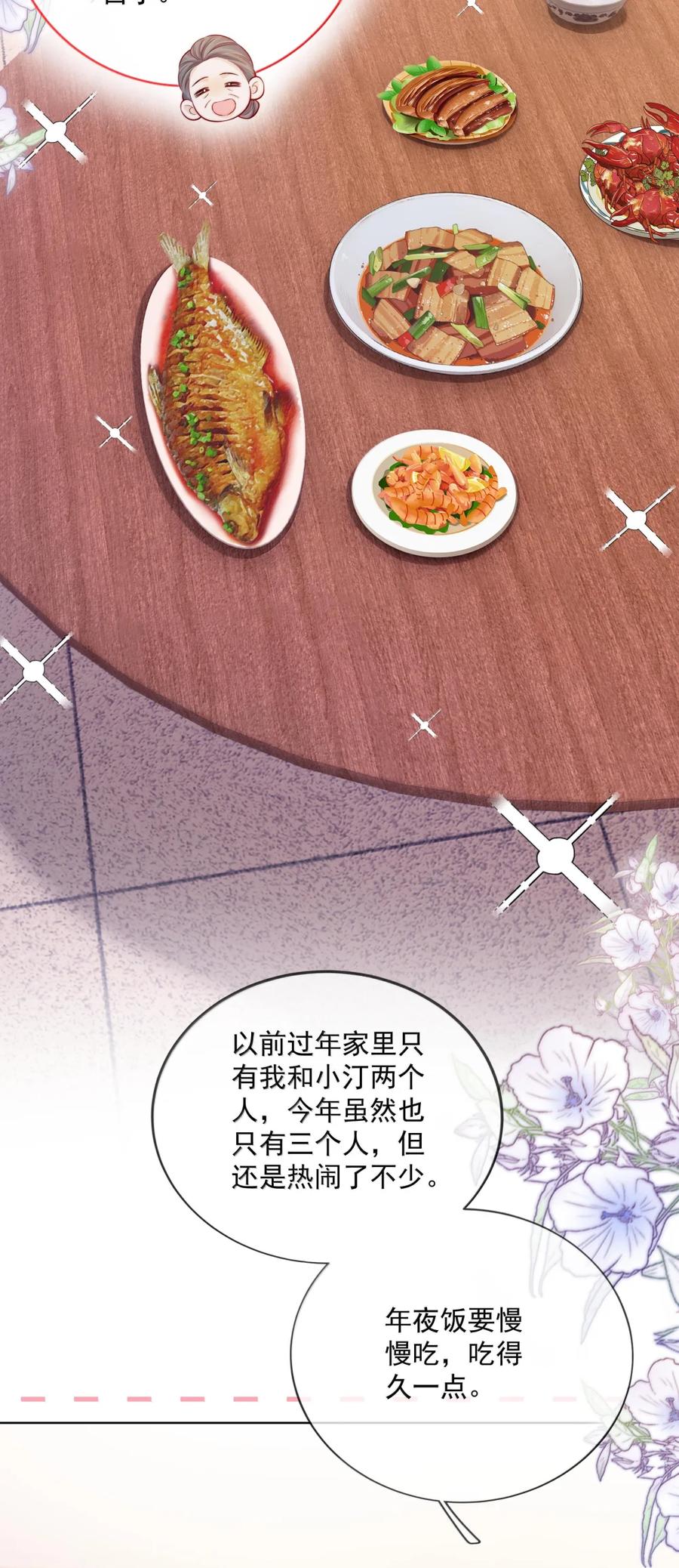 《疾风吻月光》046 小汀小汀，你喜不喜欢我？ 第18页