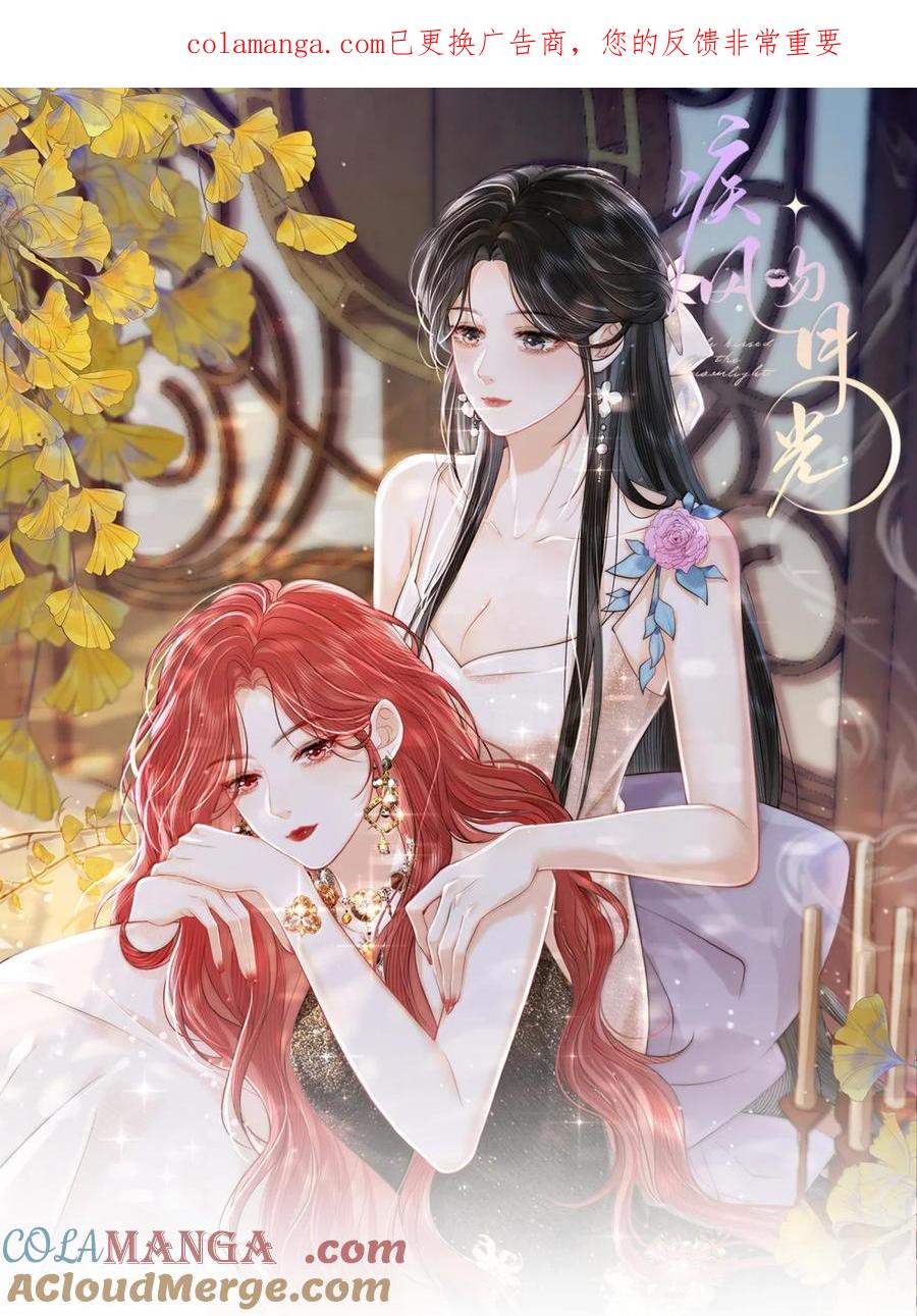 《疾风吻月光》046 小汀小汀，你喜不喜欢我？ 第1页