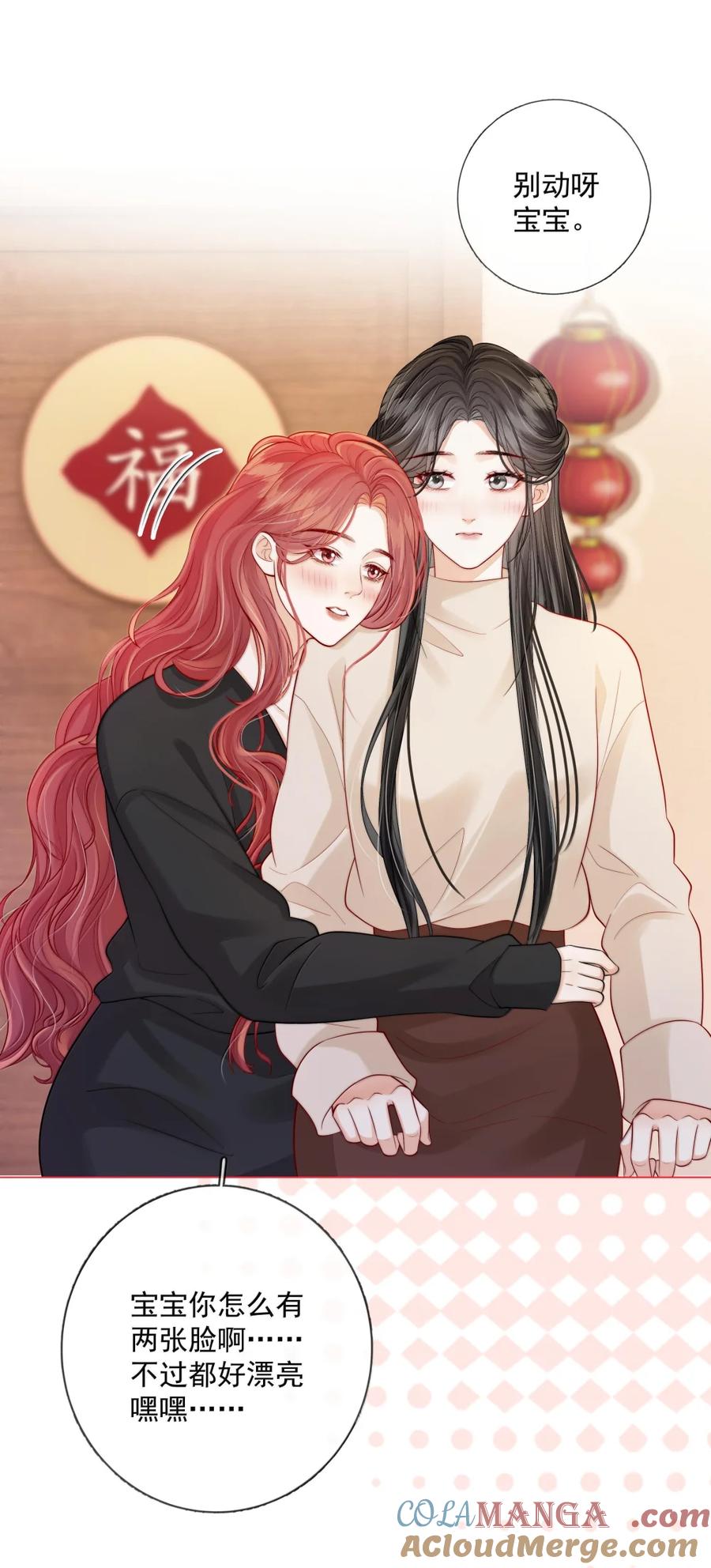 《疾风吻月光》046 小汀小汀，你喜不喜欢我？ 第29页