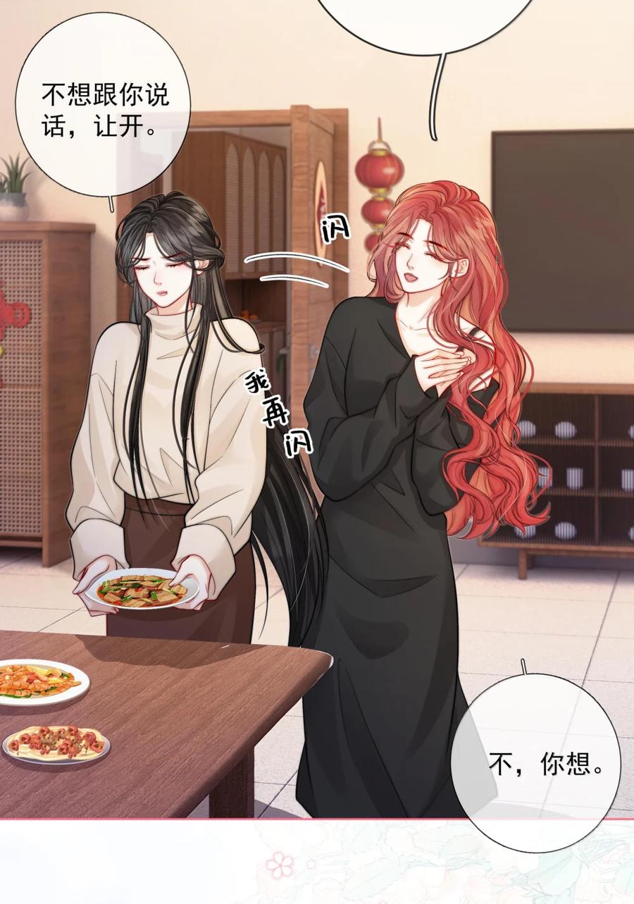 《疾风吻月光》046 小汀小汀，你喜不喜欢我？ 第14页