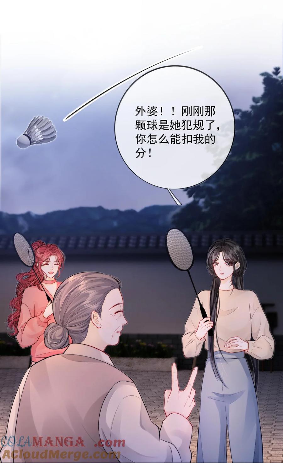 《疾风吻月光》046 小汀小汀，你喜不喜欢我？ 第3页
