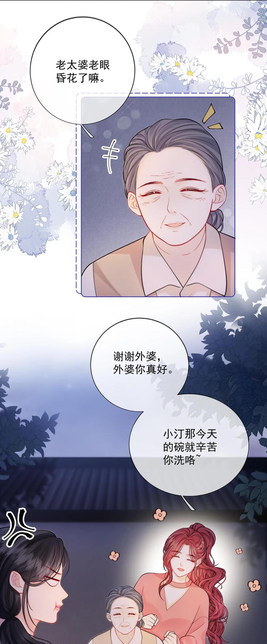 《疾风吻月光》046 小汀小汀，你喜不喜欢我？ 第4页