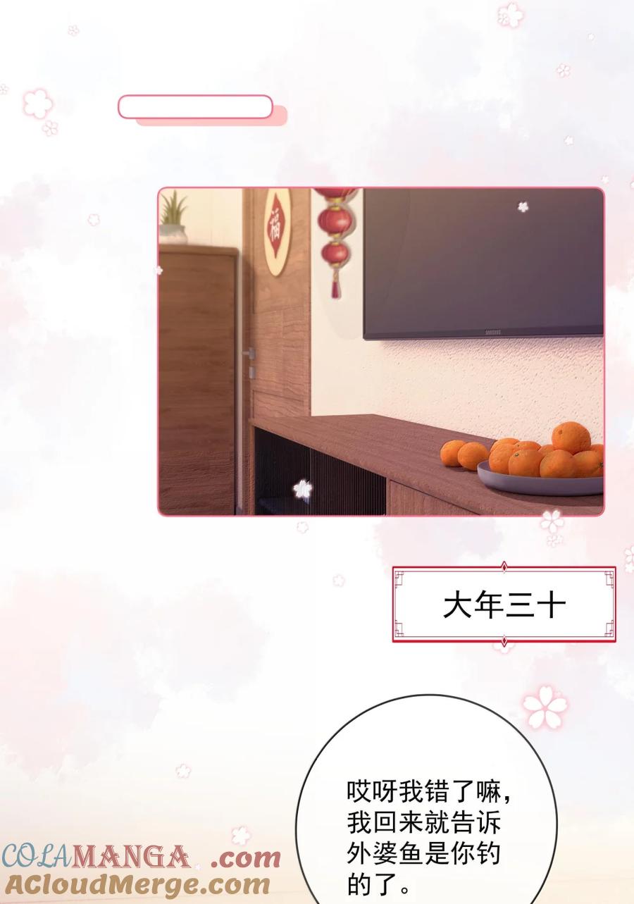 《疾风吻月光》046 小汀小汀，你喜不喜欢我？ 第13页