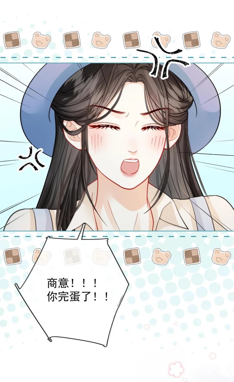 《疾风吻月光》046 小汀小汀，你喜不喜欢我？ 第12页