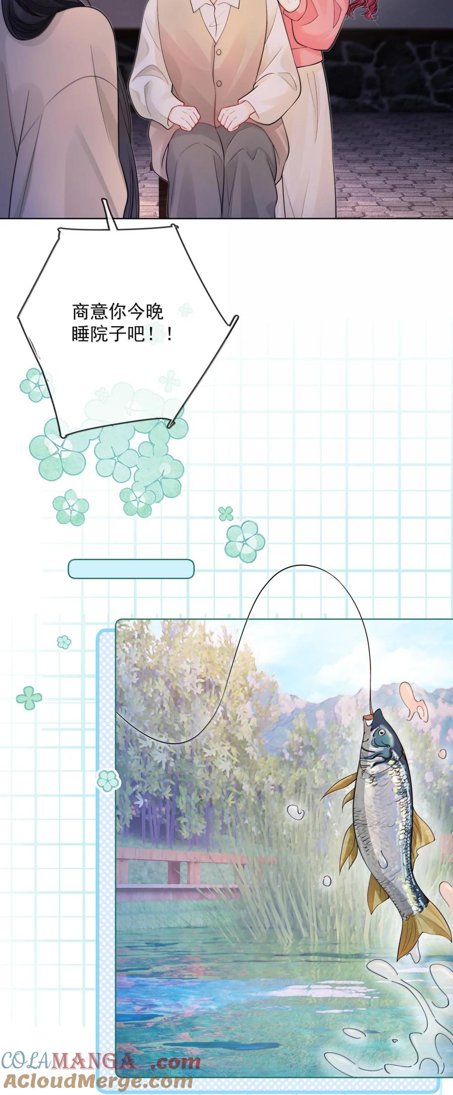 《疾风吻月光》046 小汀小汀，你喜不喜欢我？ 第5页