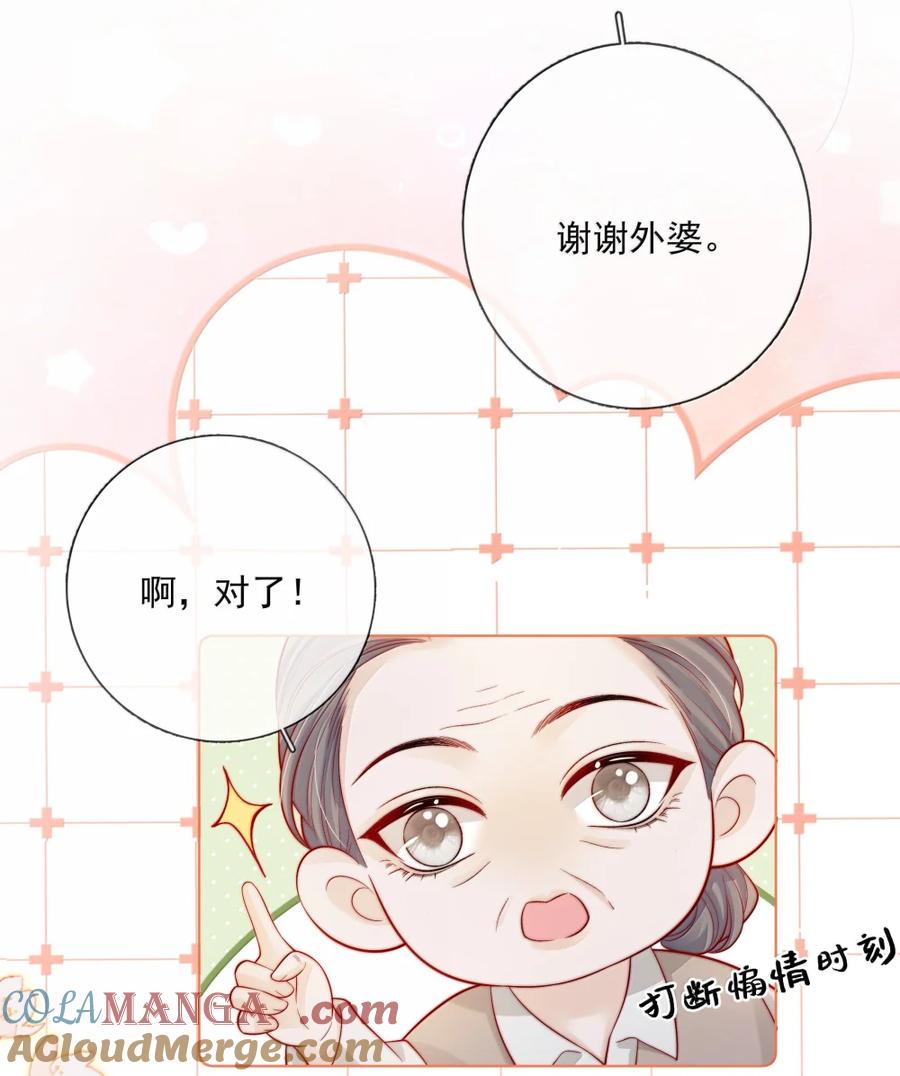 《疾风吻月光》046 小汀小汀，你喜不喜欢我？ 第23页