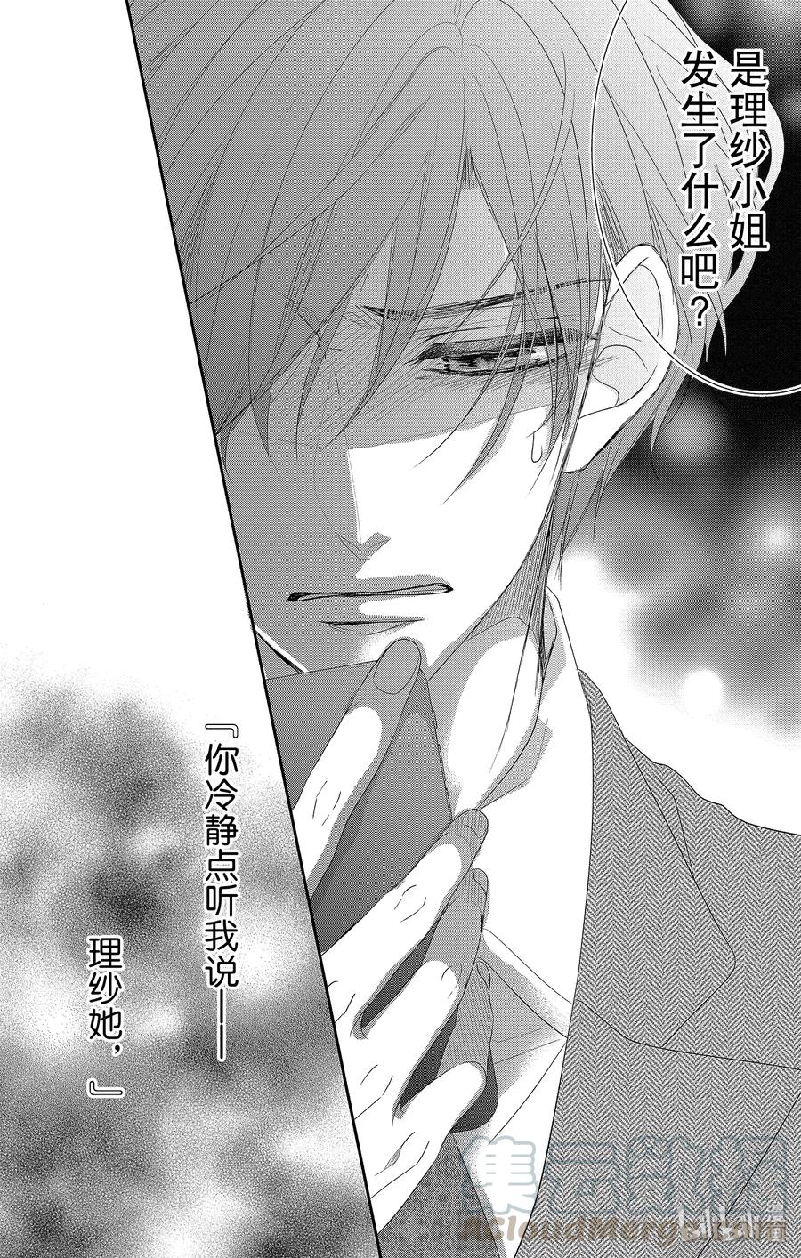 《Coffee & Vanilla 咖啡和香草》51 机会和纠纷 第37页