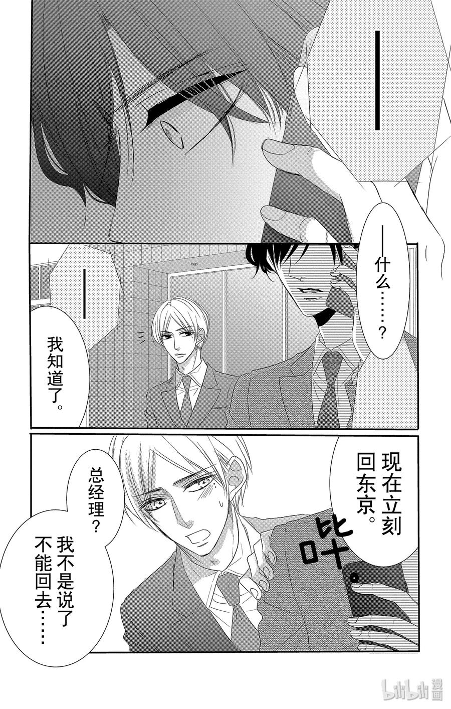 《Coffee & Vanilla 咖啡和香草》51 机会和纠纷 第35页