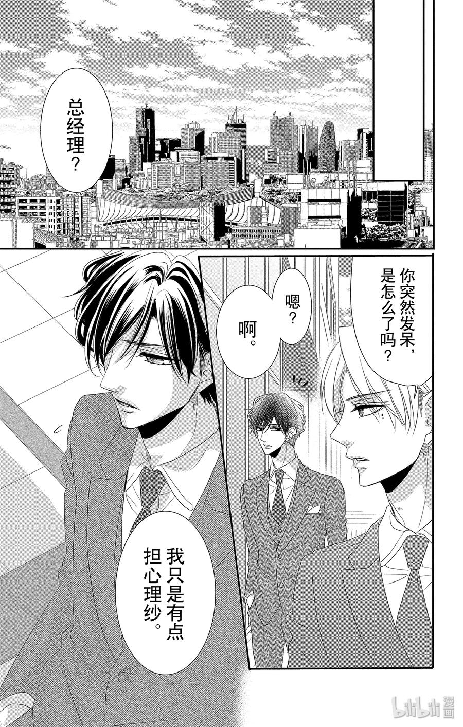 《Coffee & Vanilla 咖啡和香草》51 机会和纠纷 第32页