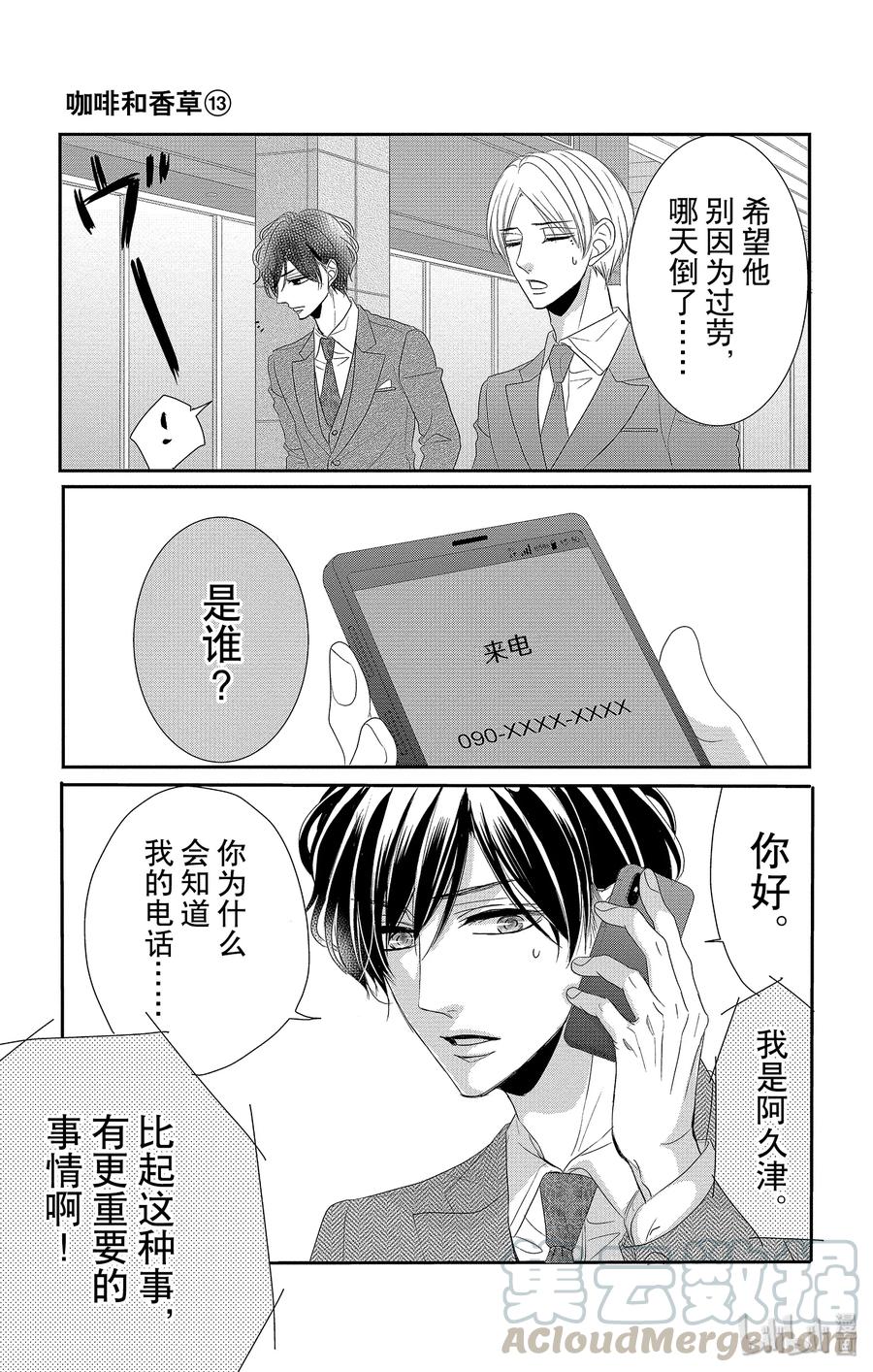 《Coffee & Vanilla 咖啡和香草》51 机会和纠纷 第34页