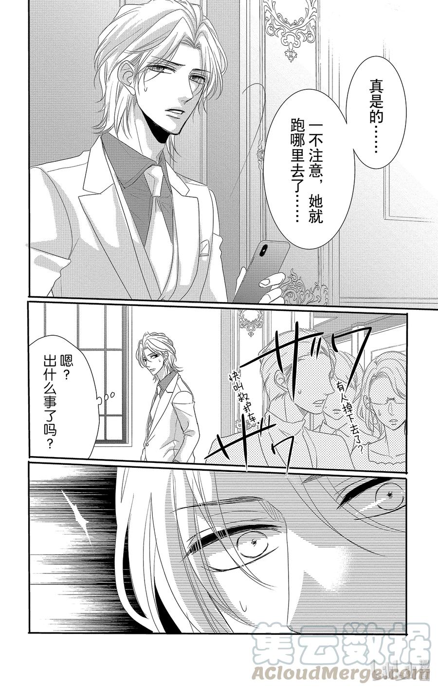 《Coffee & Vanilla 咖啡和香草》51 机会和纠纷 第31页