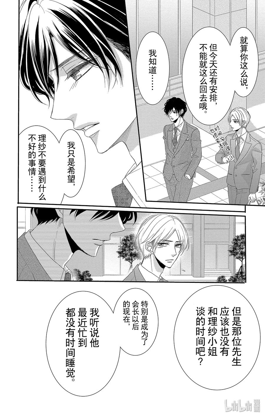 《Coffee & Vanilla 咖啡和香草》51 机会和纠纷 第33页