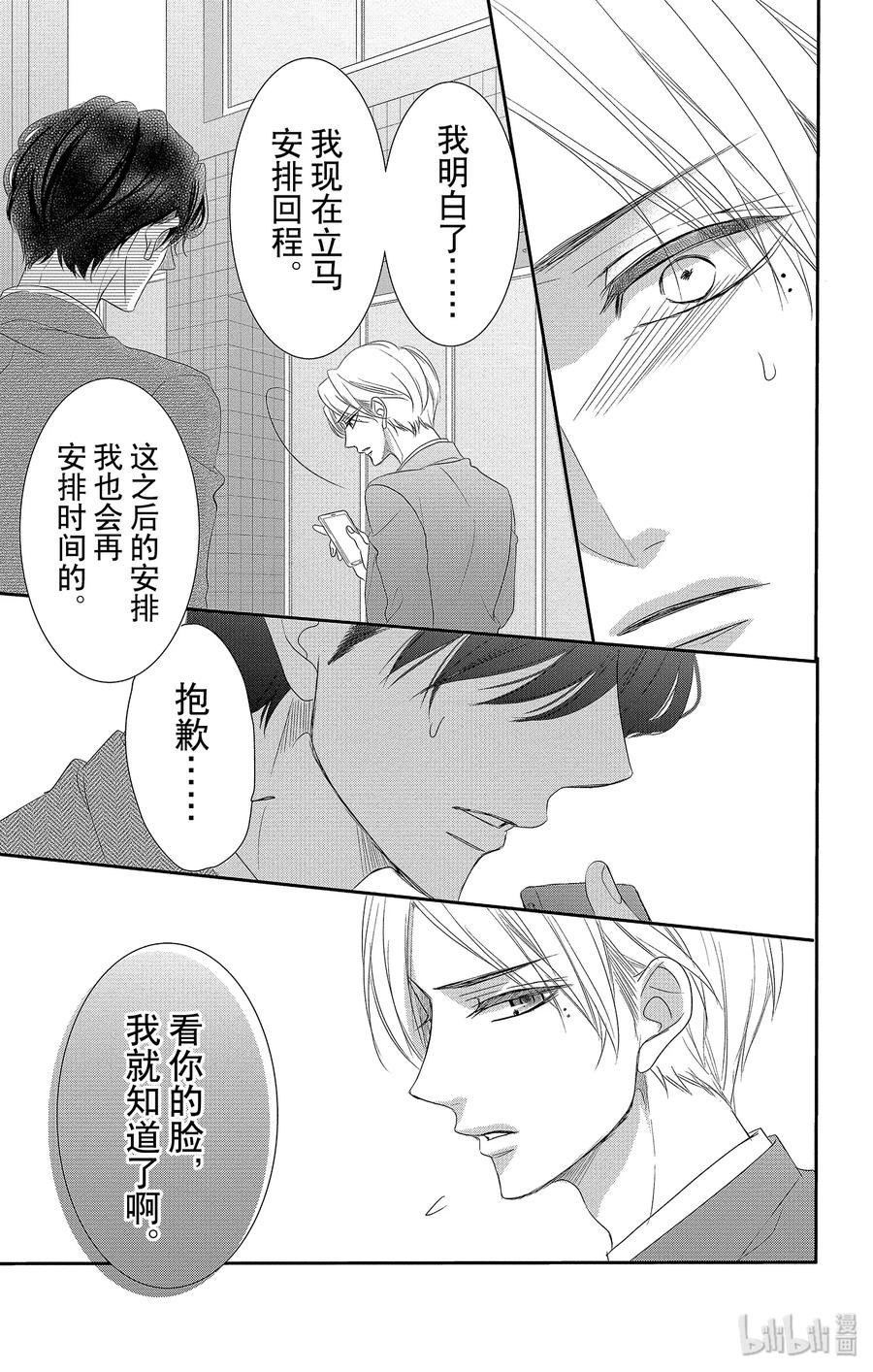 《Coffee & Vanilla 咖啡和香草》51 机会和纠纷 第36页