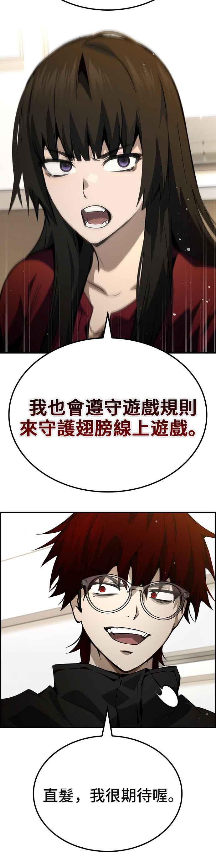 《BE结局制造者》第78话 第12页