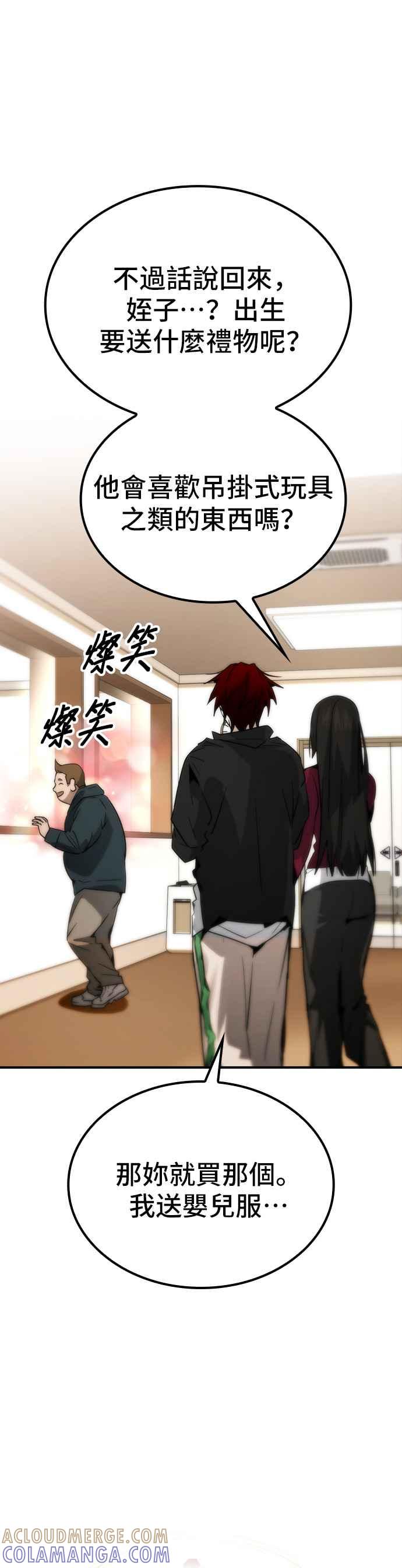 《BE结局制造者》第78话 第13页