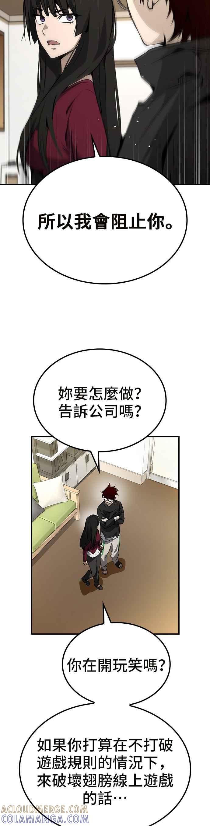 《BE结局制造者》第78话 第11页