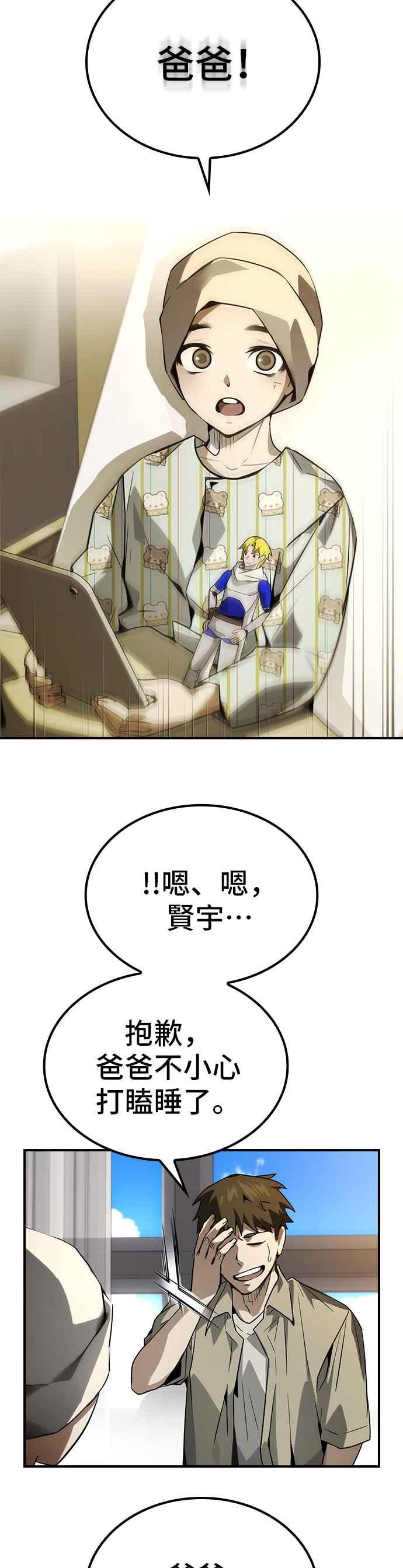 《BE结局制造者》第78话 第18页