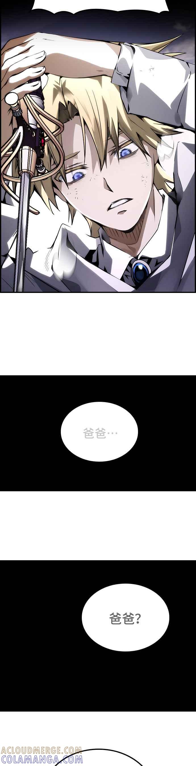 《BE结局制造者》第78话 第17页