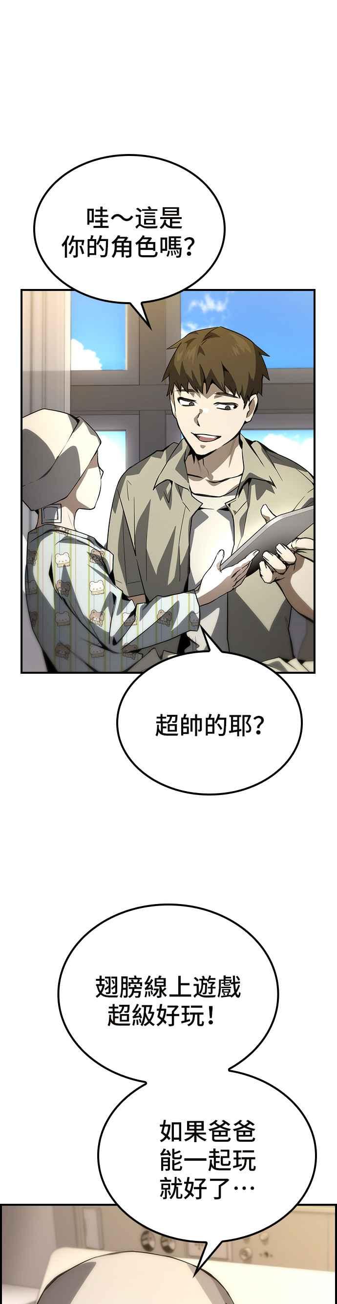 《BE结局制造者》第78话 第20页