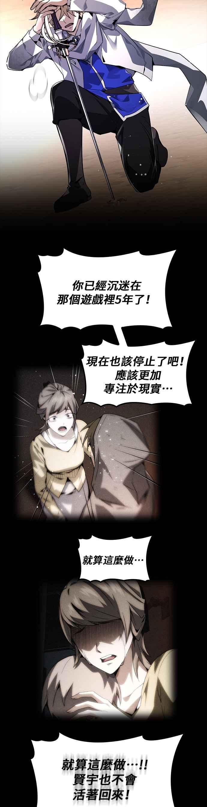 《BE结局制造者》第78话 第16页
