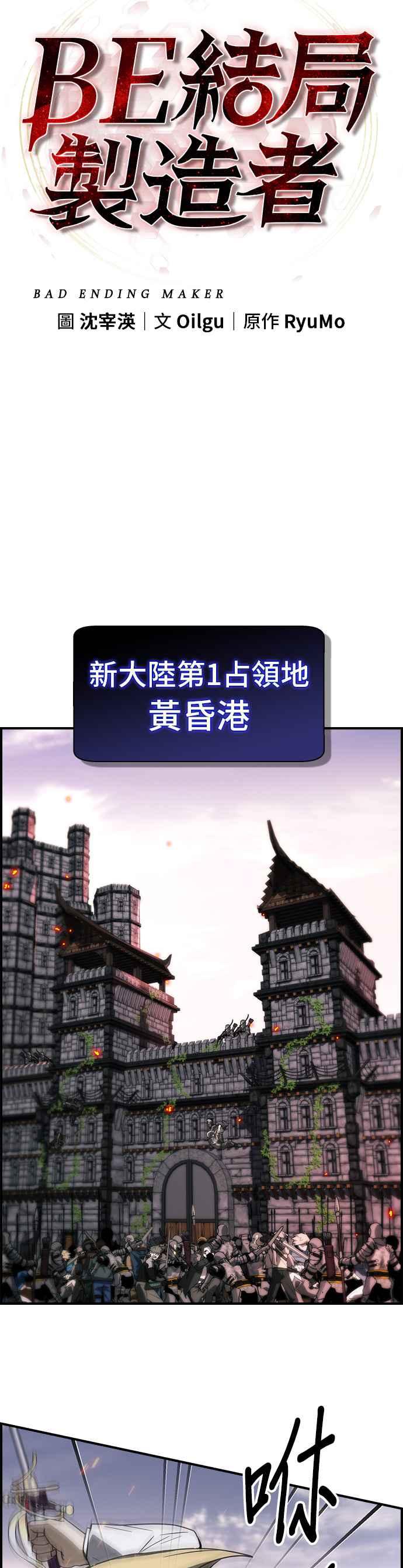 《BE结局制造者》第78话 第14页