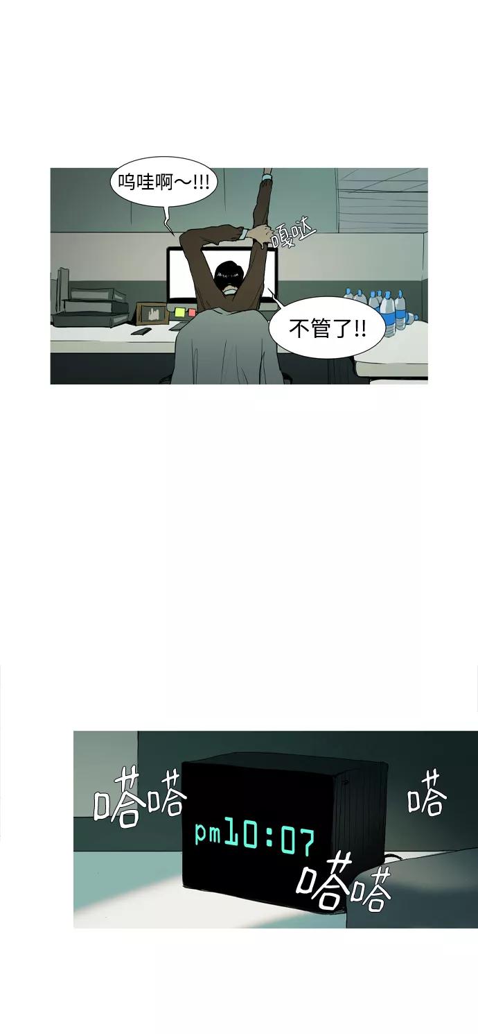 《蟑螂》第1话 第41页