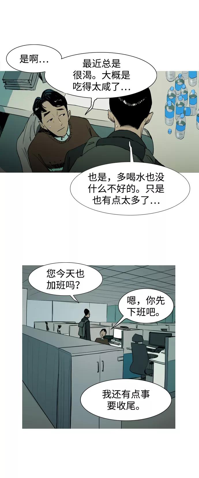 《蟑螂》第1话 第38页