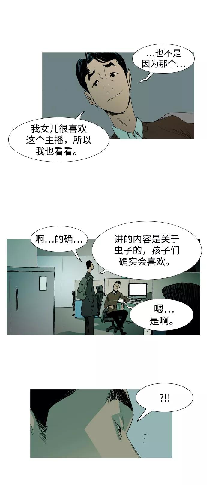 《蟑螂》第1话 第36页