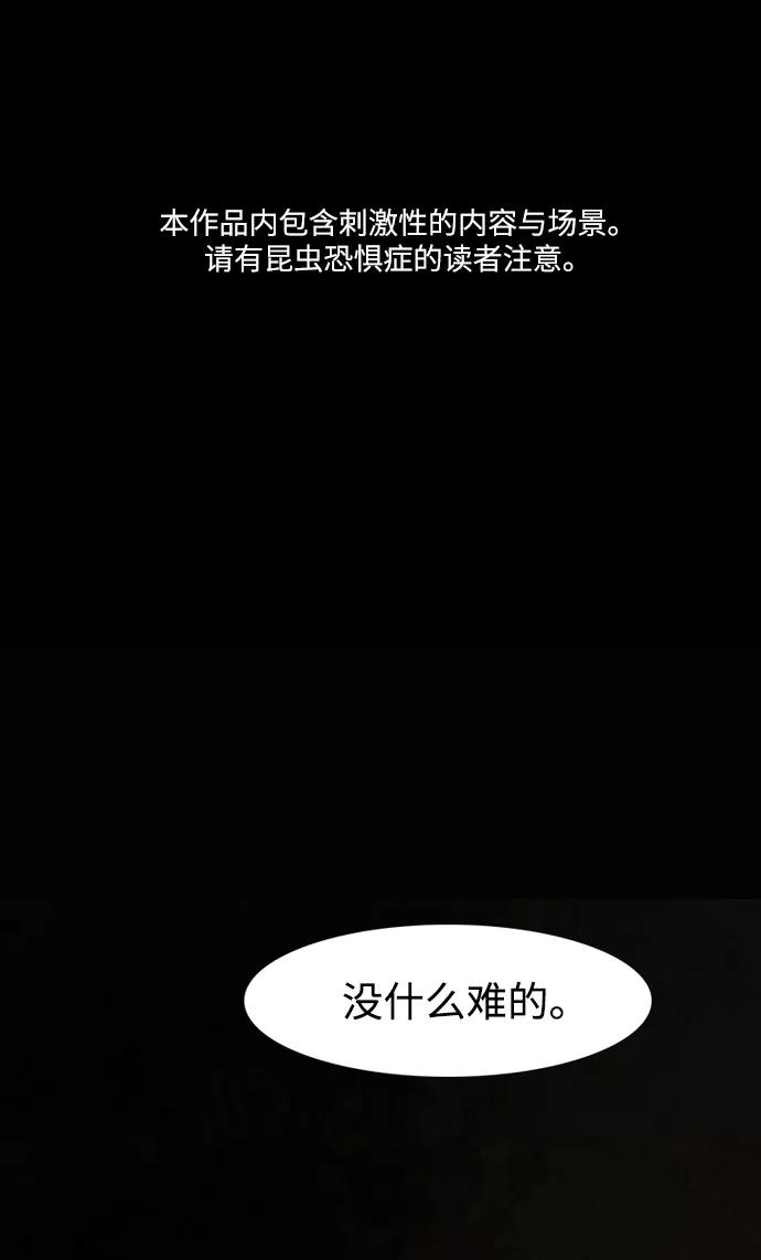 《蟑螂》第1话 第2页