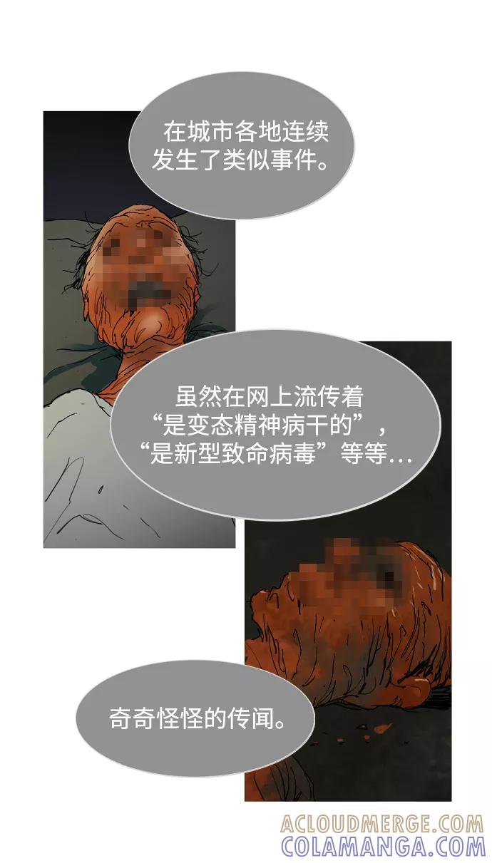 《蟑螂》第1话 第22页