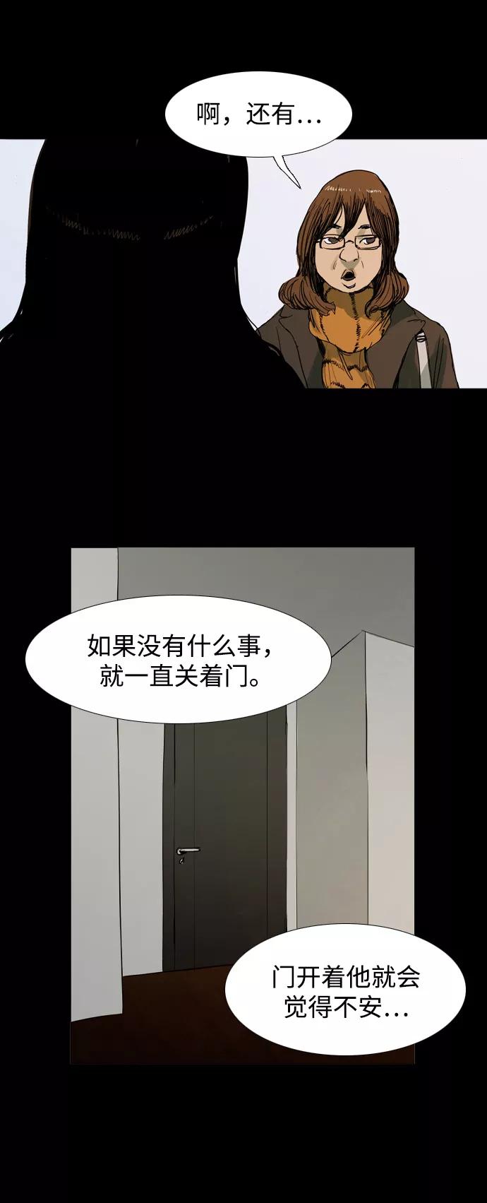 《蟑螂》第1话 第5页