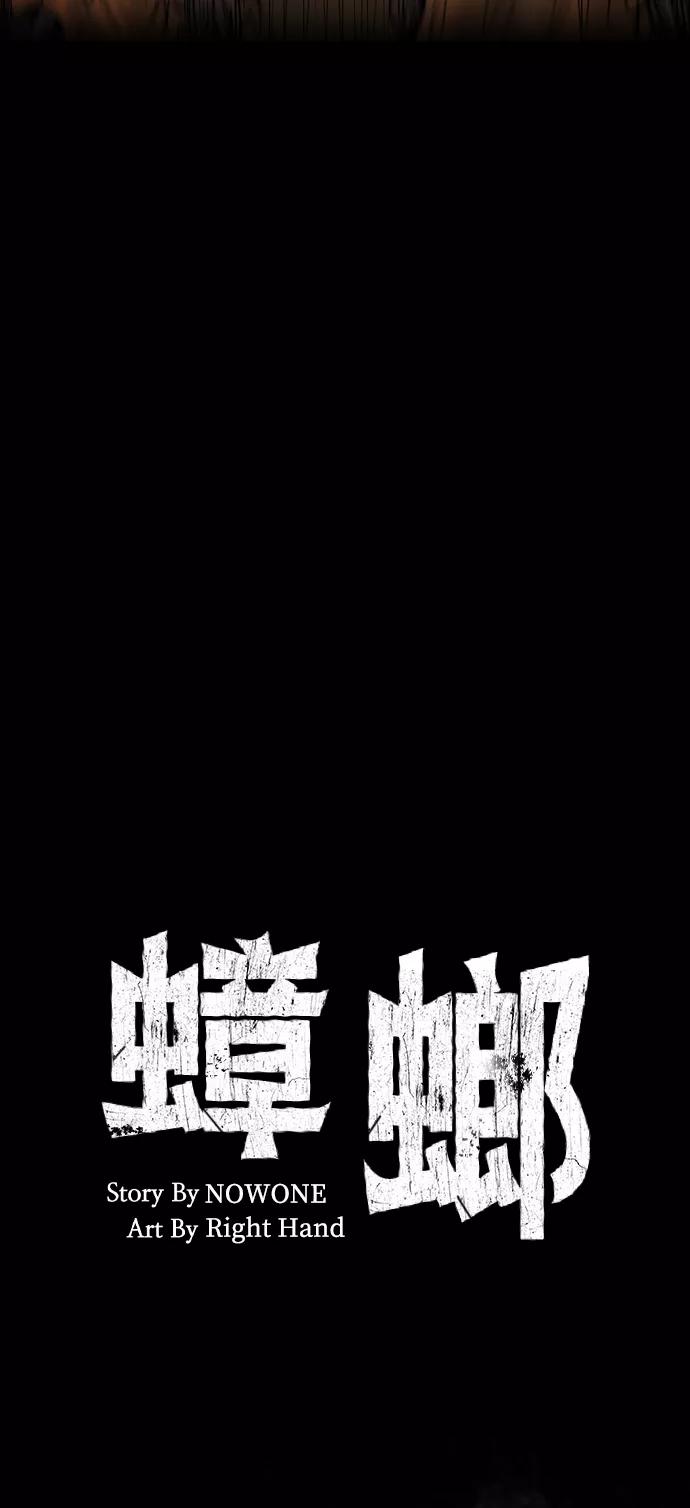 《蟑螂》第1话 第18页