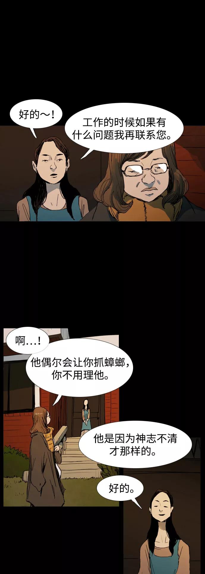 《蟑螂》第1话 第6页