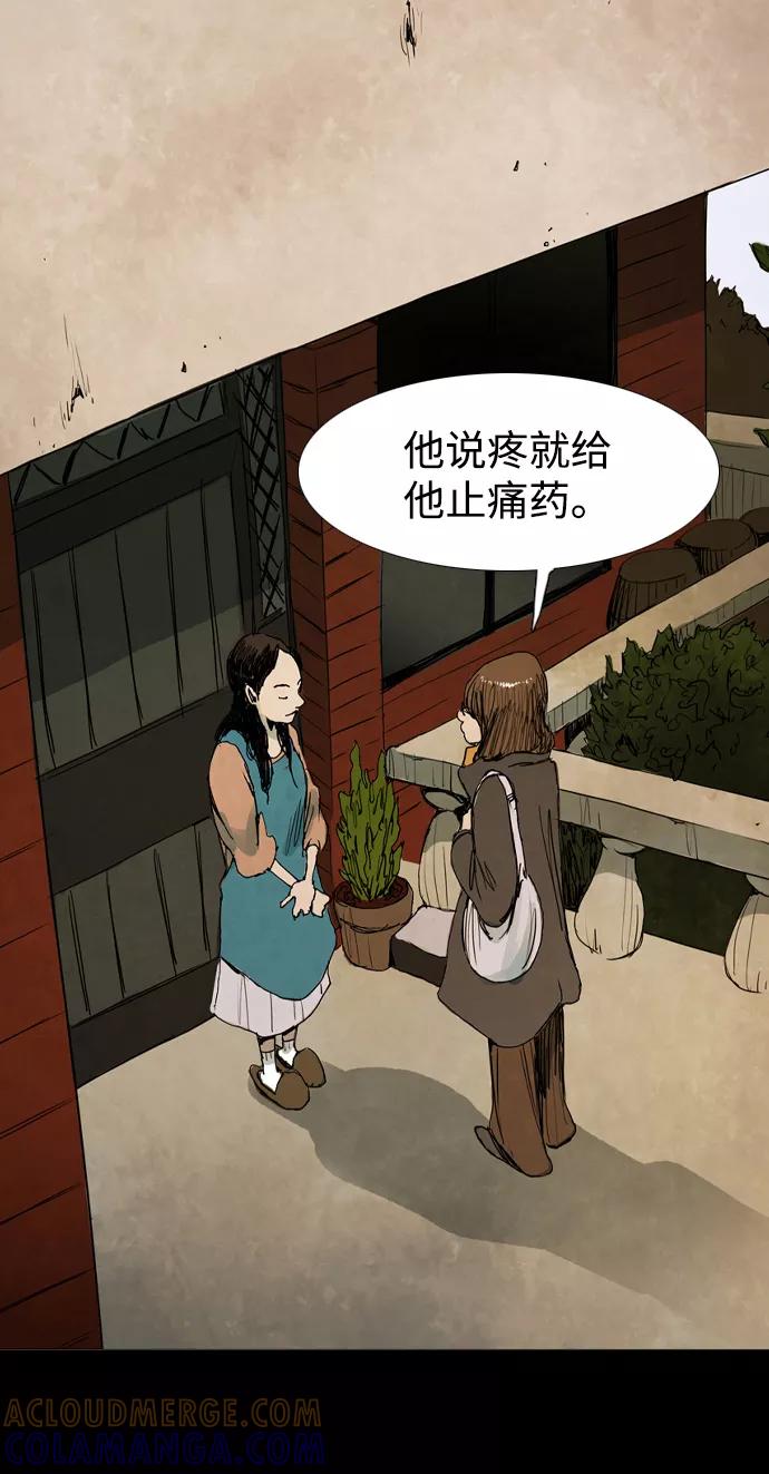《蟑螂》第1话 第4页