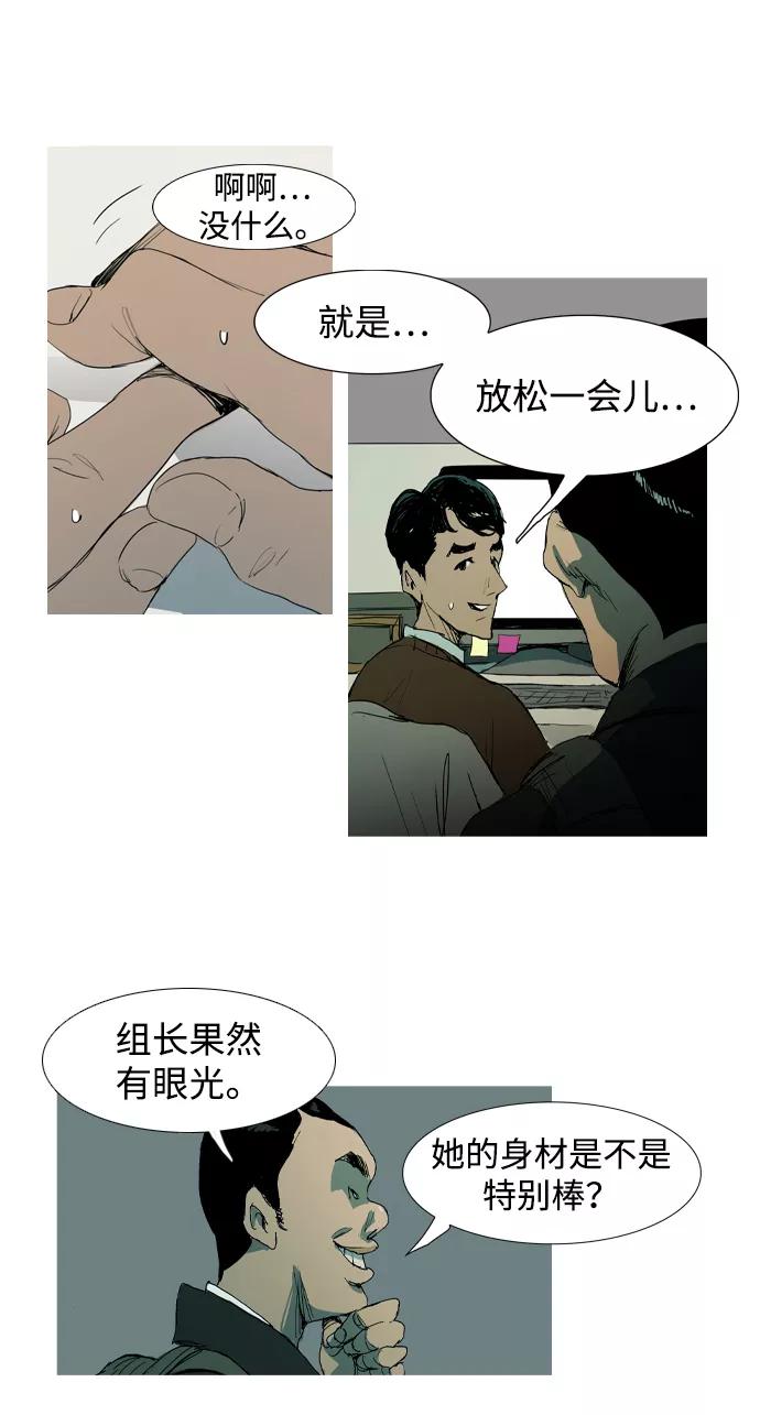 《蟑螂》第1话 第35页