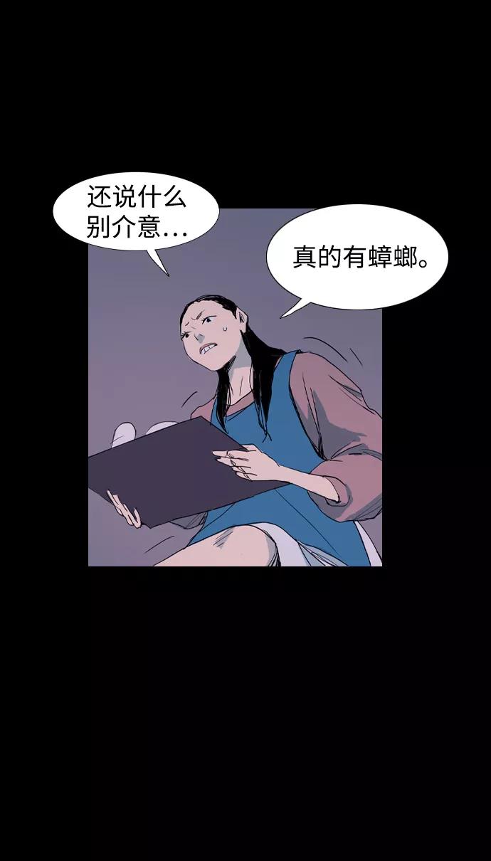《蟑螂》第1话 第11页
