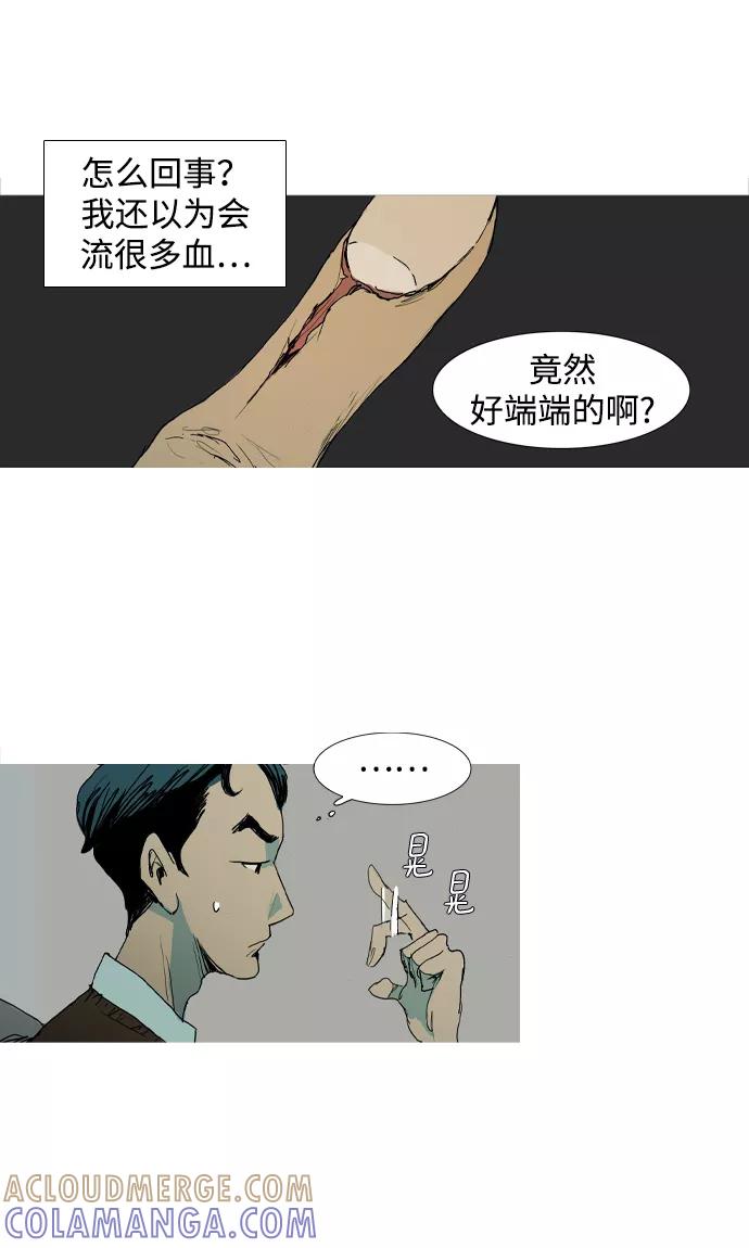 《蟑螂》第1话 第40页