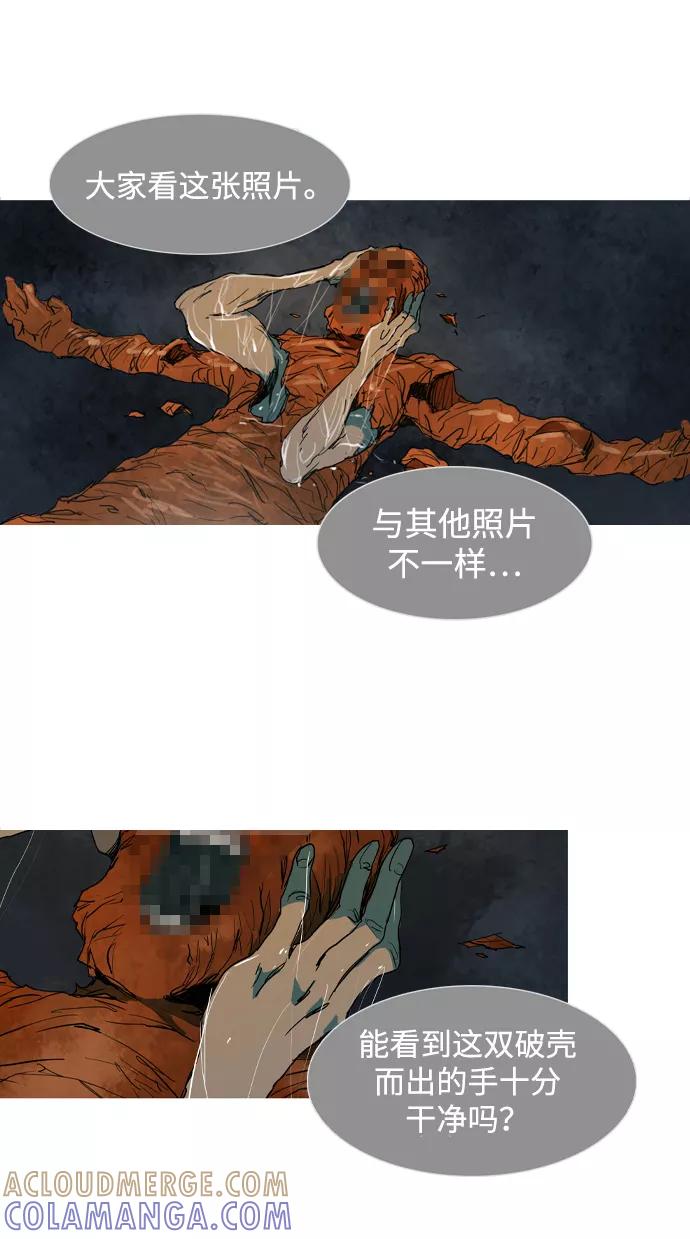 《蟑螂》第1话 第25页