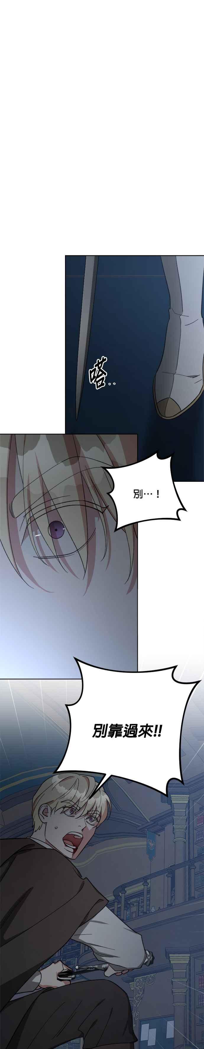 《皇帝倒转时光的理由》第100话 第9页