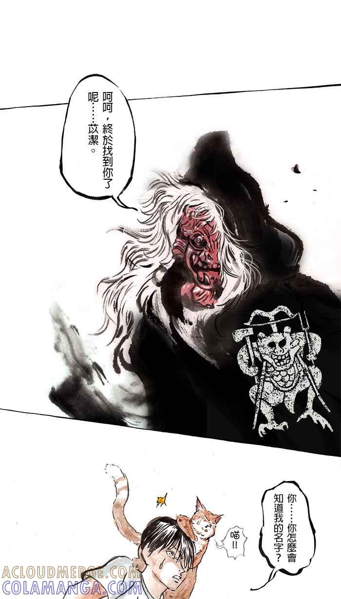 猫剑客 [第92话] 折翼天使 参拾伍，身世之谜 第35页