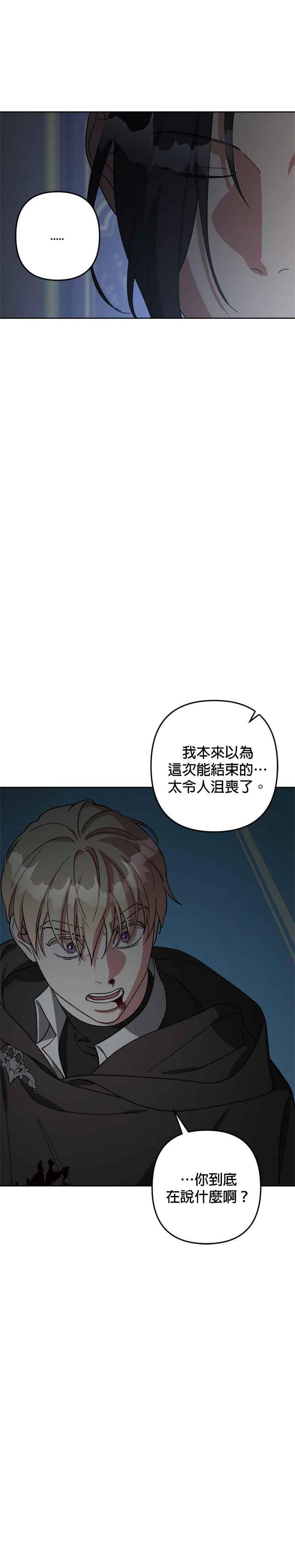 《皇帝倒转时光的理由》第100话 第5页