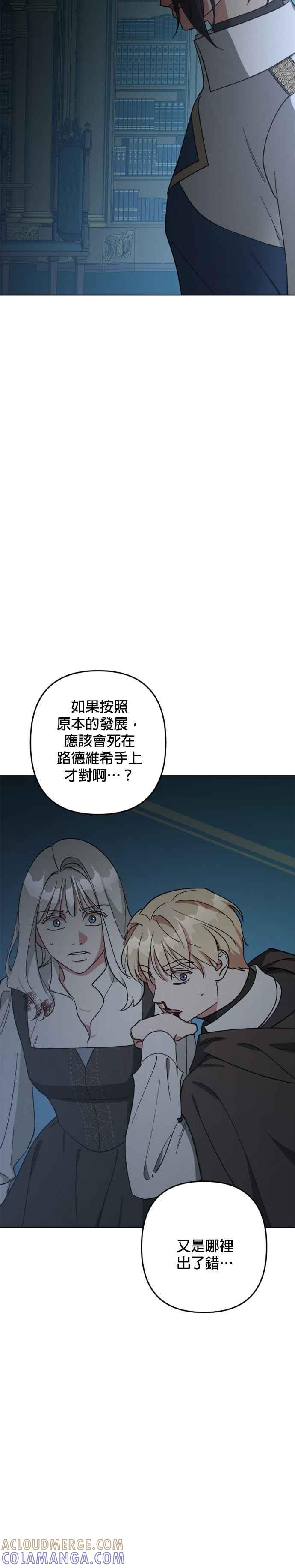 《皇帝倒转时光的理由》第100话 第4页
