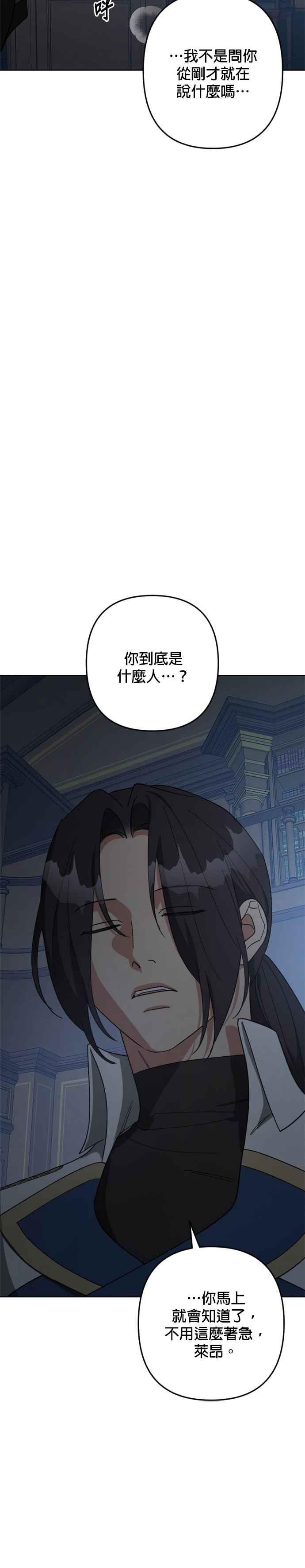 《皇帝倒转时光的理由》第100话 第8页