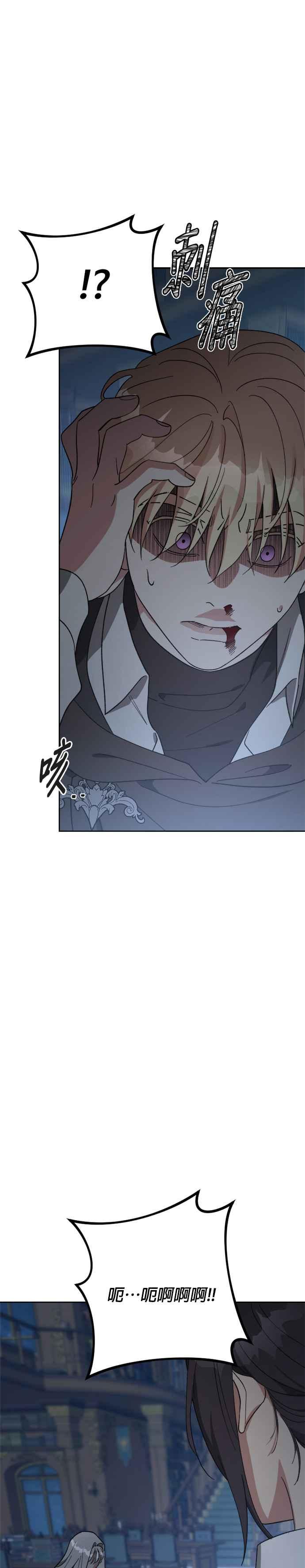 《皇帝倒转时光的理由》第100话 第6页