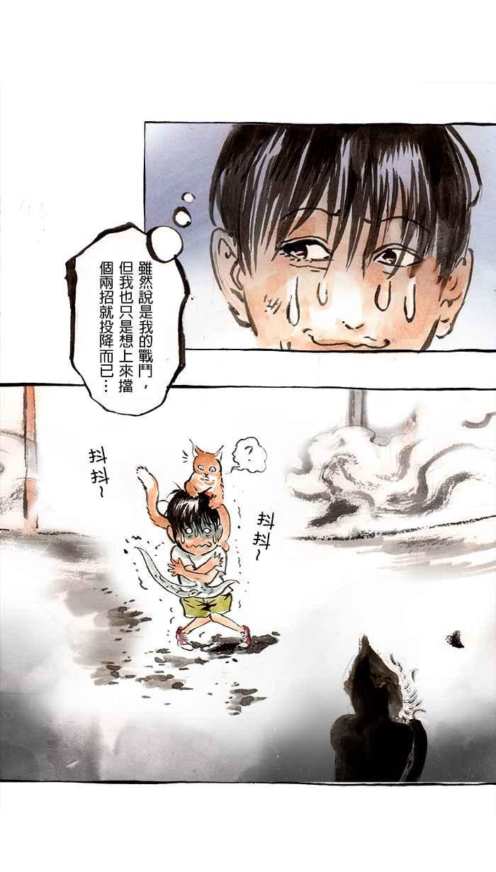 猫剑客 [第92话] 折翼天使 参拾伍，身世之谜 第34页