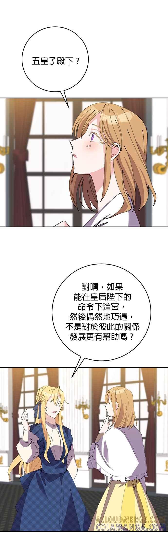 《即便求饶也没用》第14话 第13页